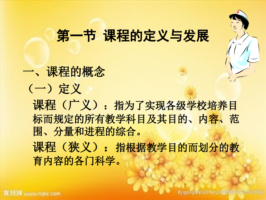 第三章课程与护理教育课程设置.ppt_第2页