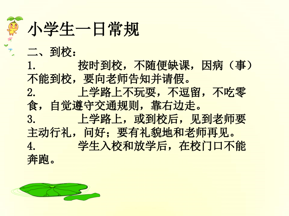 小学生常规.ppt_第2页