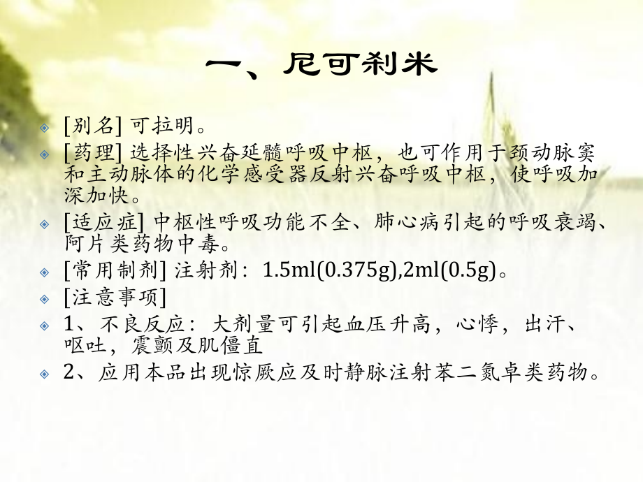 常用急救药品药理作用及用法用量.ppt_第2页