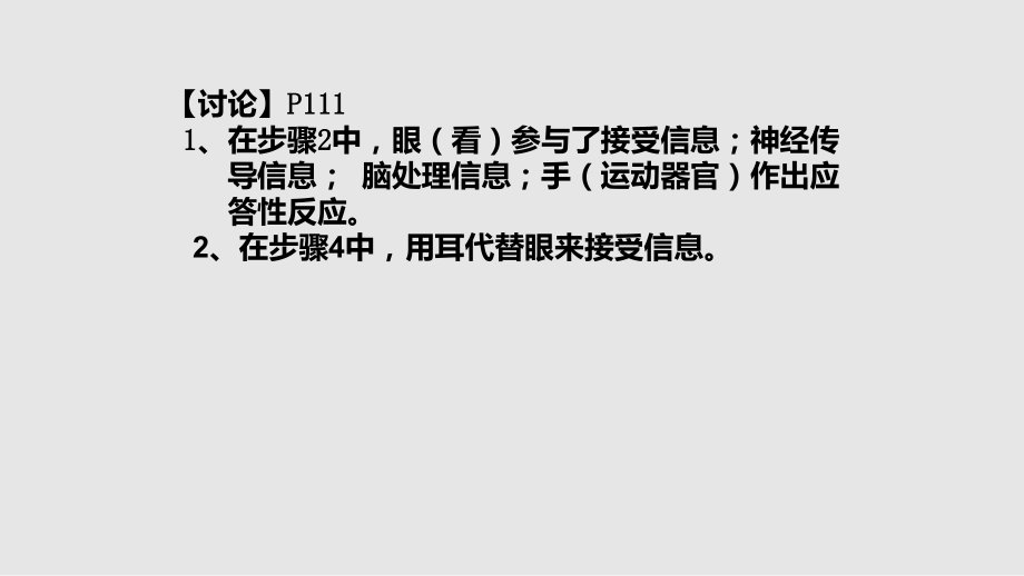 神经调节2学习PPT教案.pptx_第2页