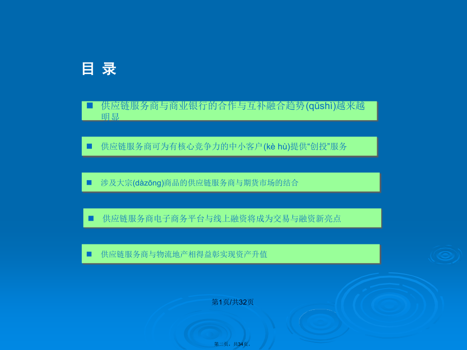 金融视角看中国供应链服务商的发展方向学习教案.ppt_第2页