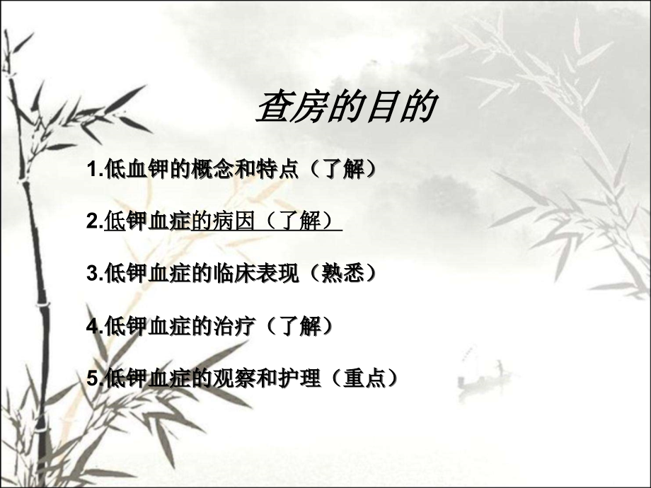 低钾血症的护理查房.ppt_第2页