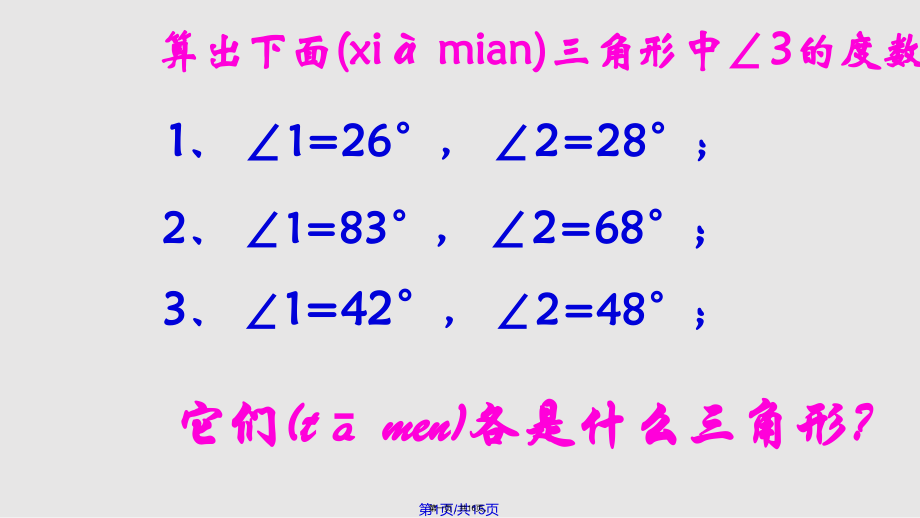 苏教四年级下等腰三角形和等边三角形学习教案.ppt_第1页