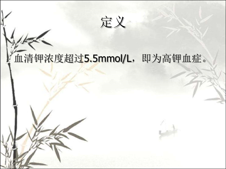 高钾血症的护理.ppt_第2页