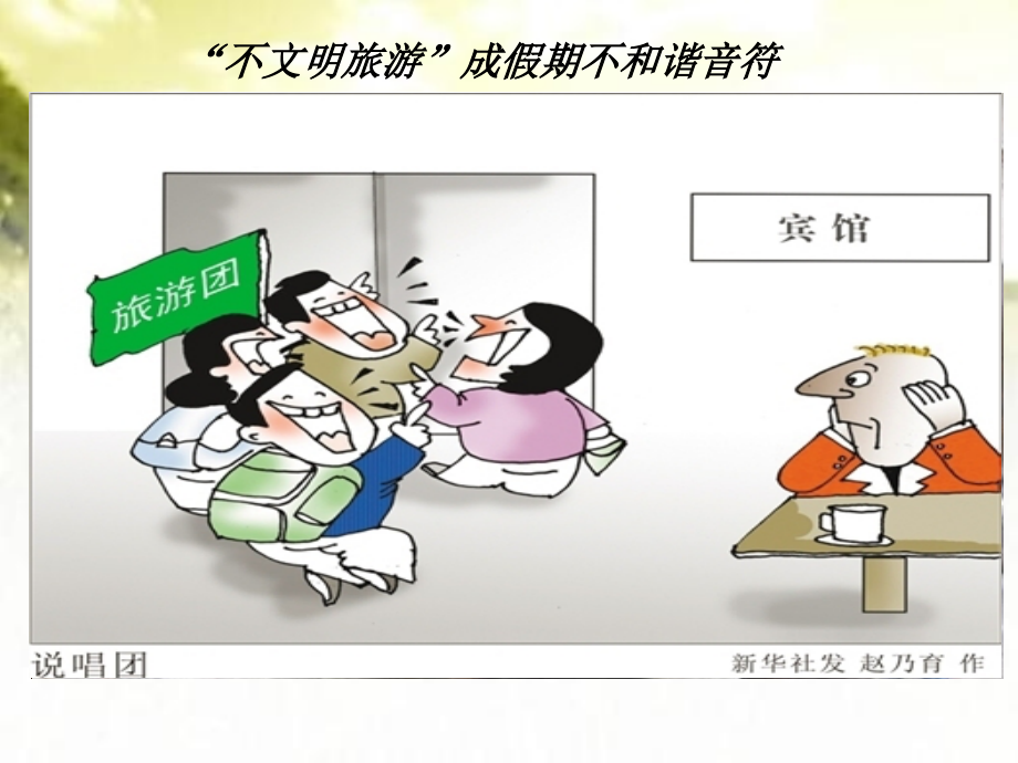 干部职业道德修养.ppt_第2页