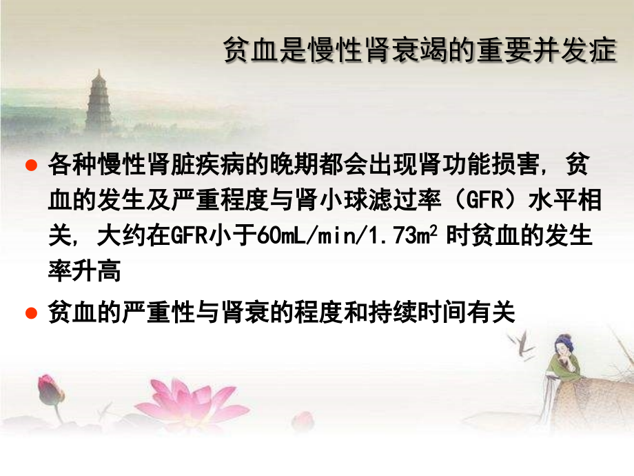 肾性贫血.ppt_第2页