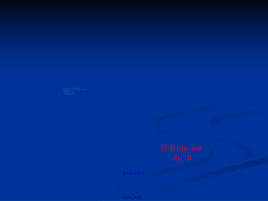 逻辑判断下PPT学习教案.ppt_第2页