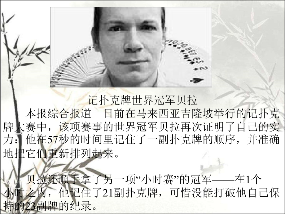 教育心理学第四章：记忆与遗忘课件.ppt_第2页