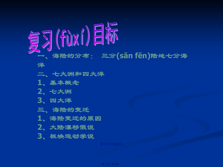 七年级地理陆地和海洋学习教案.pptx_第2页