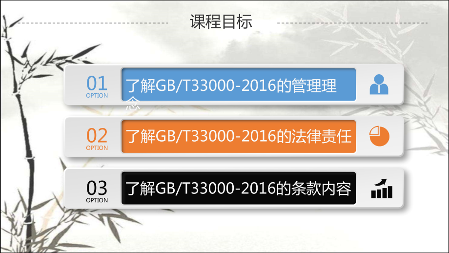 新版企业安全生产标准化基本规范(GBT330002016)解读(2).pptx_第2页