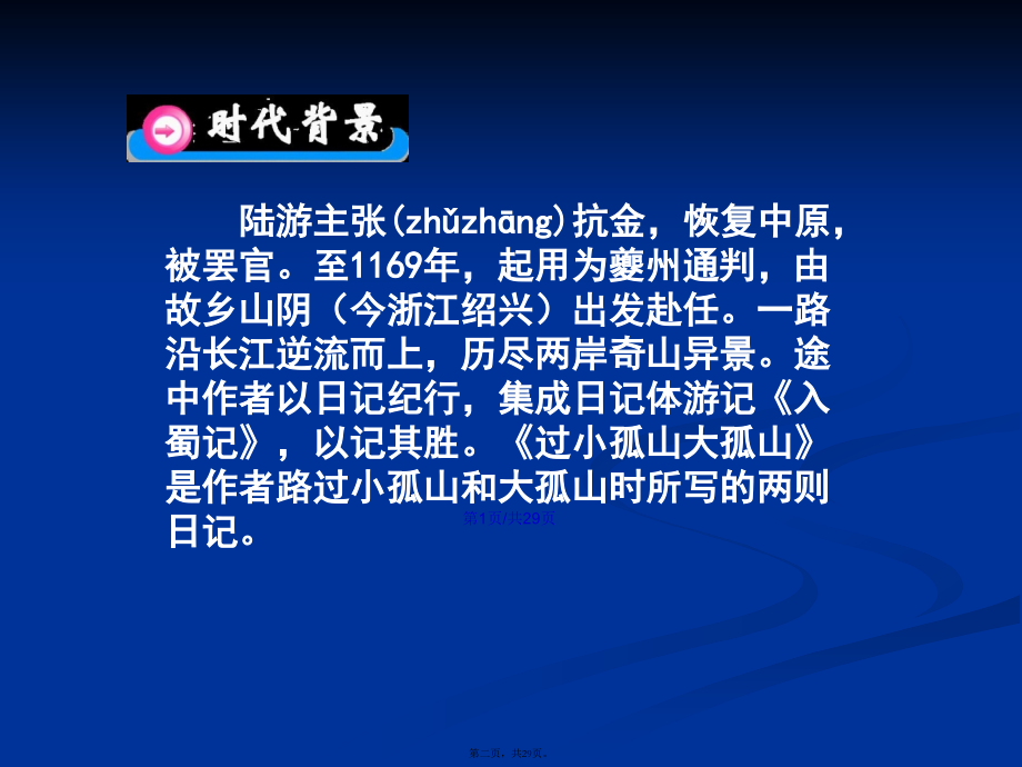 过小孤山大孤山学习教案.pptx_第2页