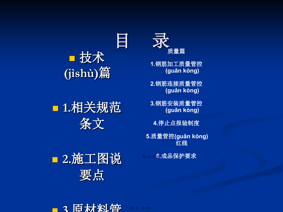 钢筋工程技术质量标准交底模板学习教案.pptx_第2页