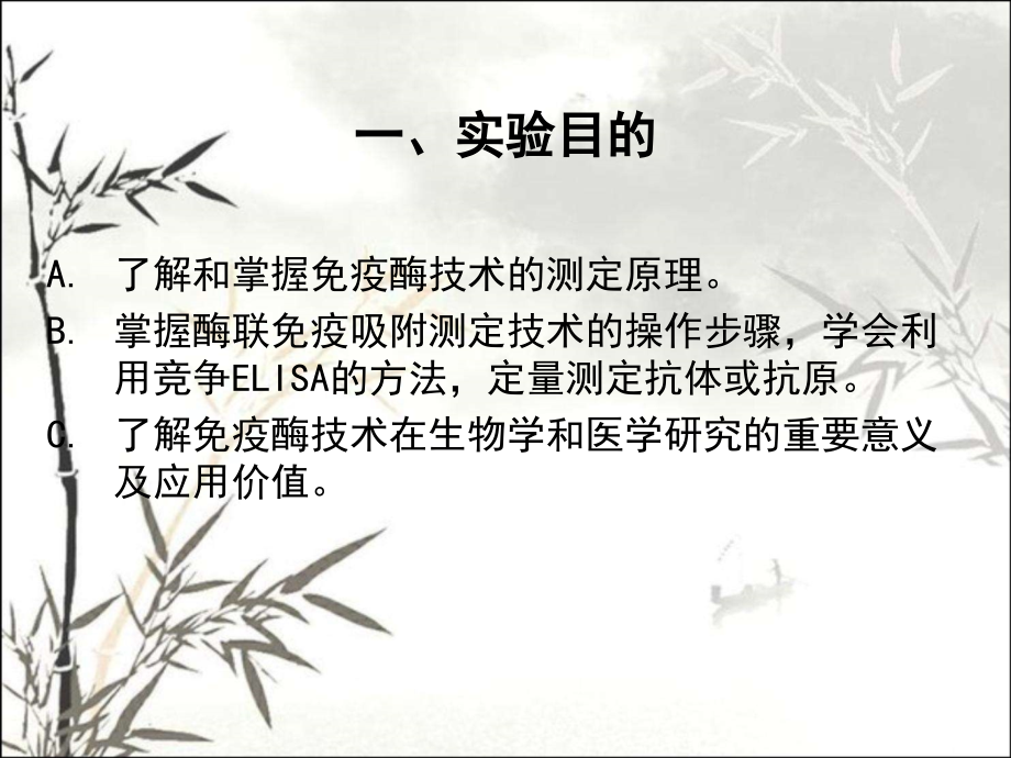 ELISA实验原理及操作课件.ppt_第2页