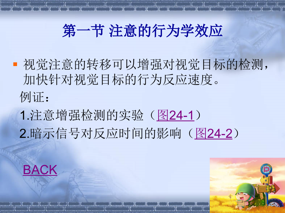 注意神经基础.ppt_第2页