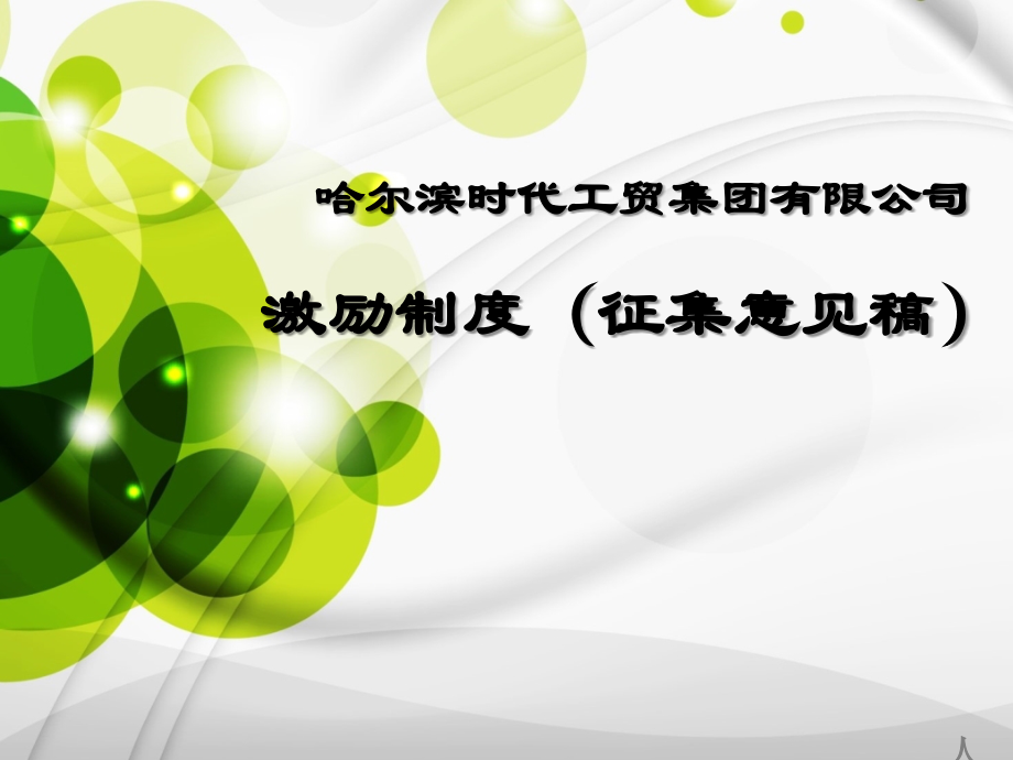 奖励项目及奖励条件.ppt_第1页