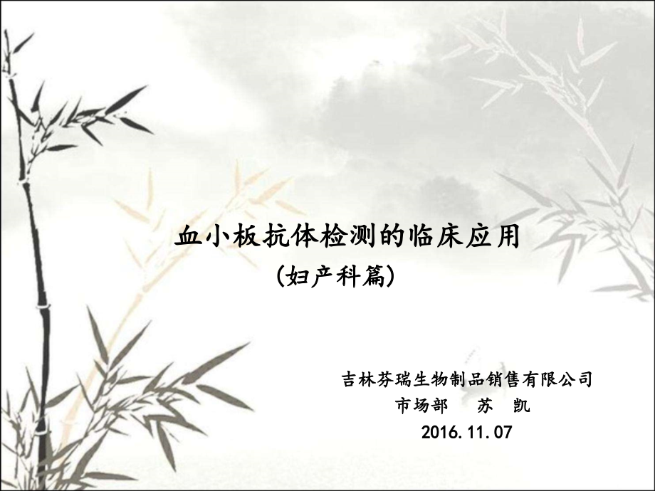血小板抗体检测临床应用妇产科篇版课件.ppt_第1页