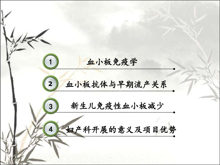 血小板抗体检测临床应用妇产科篇版课件.ppt_第2页