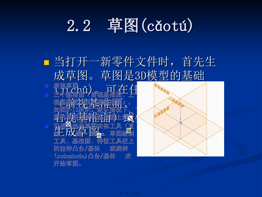 草图绘制学习教案.pptx_第2页