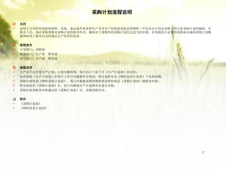 采购计划流程图.ppt_第2页