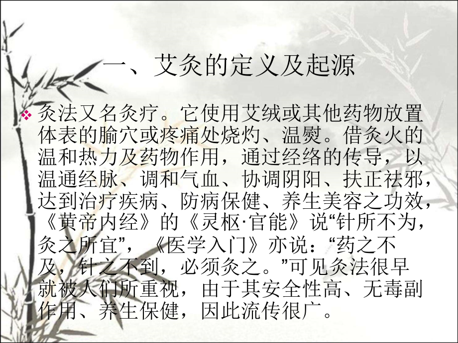 艾灸的中医护理课件.ppt_第2页