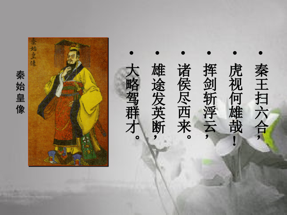 第二课大一统与秦朝中央集权制度的确立.ppt_第1页