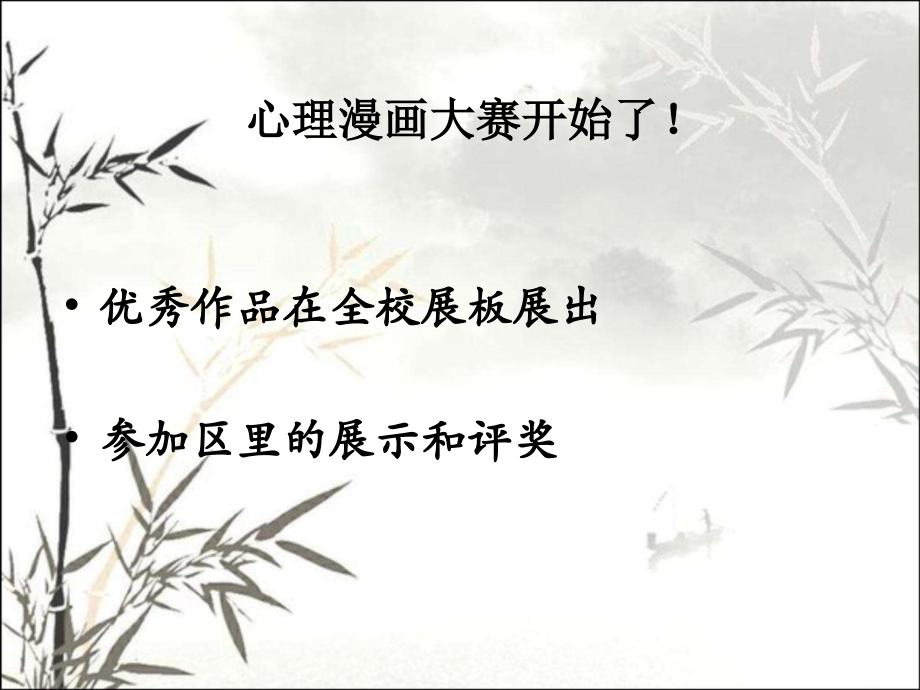 心理漫画课件.ppt_第1页