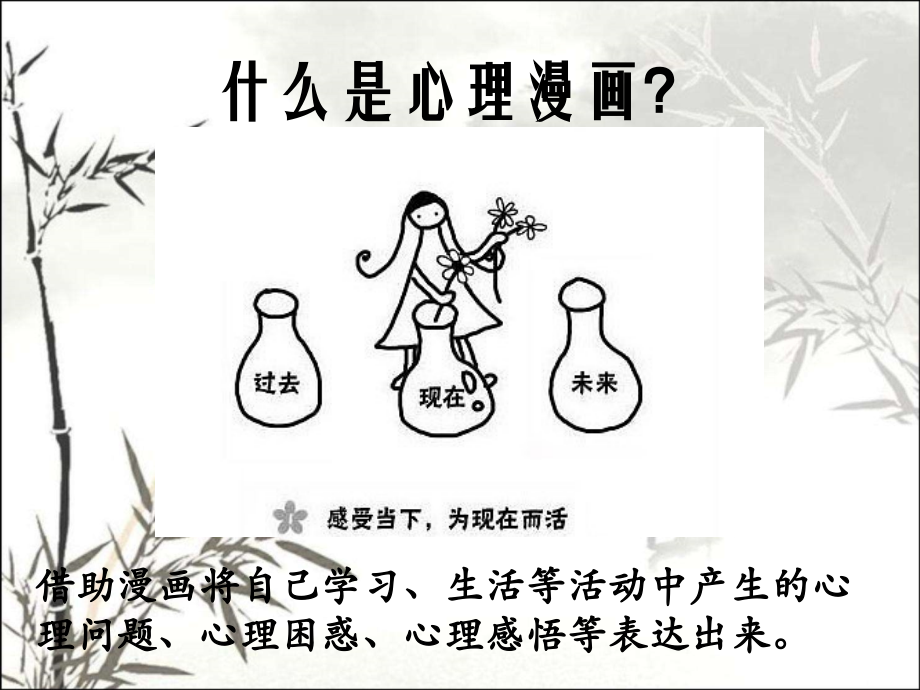 心理漫画课件.ppt_第2页