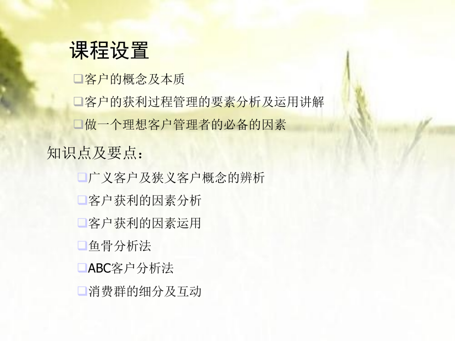 客户管理培训.ppt_第2页