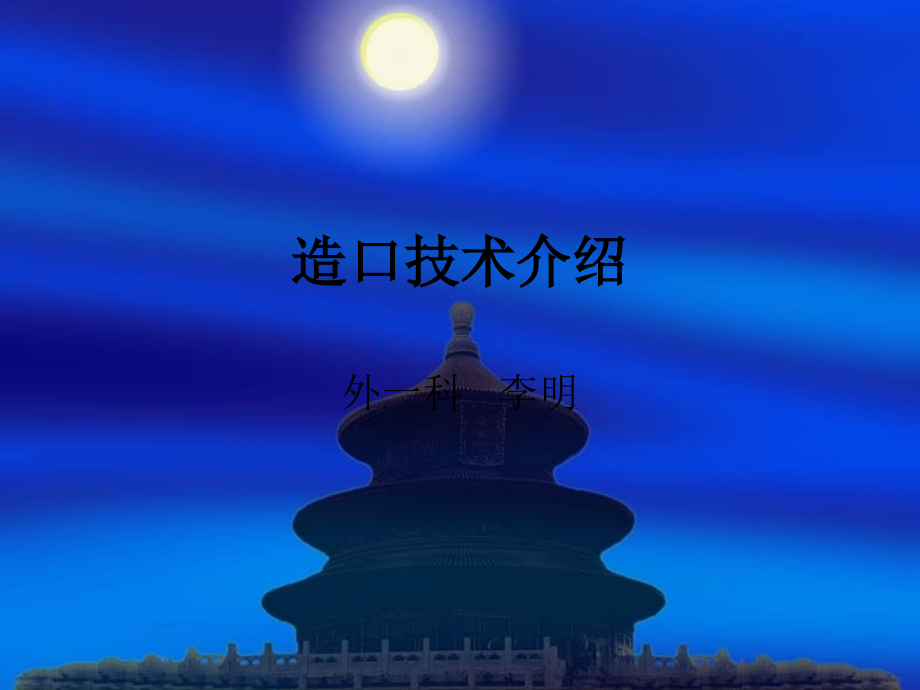 造口技术课件.ppt_第1页