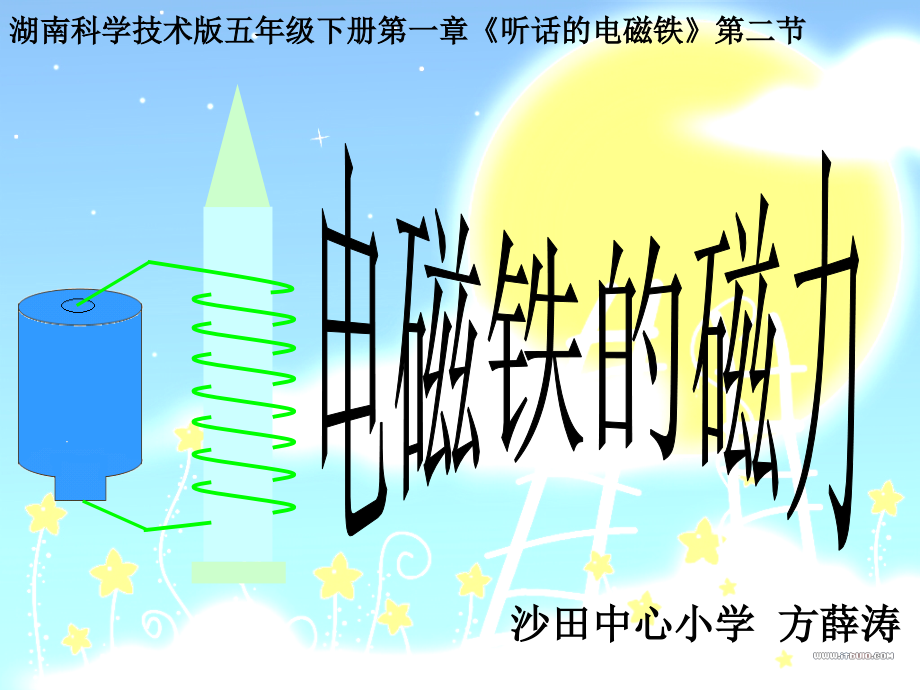 小学科学实验创新大赛课件.ppt_第1页