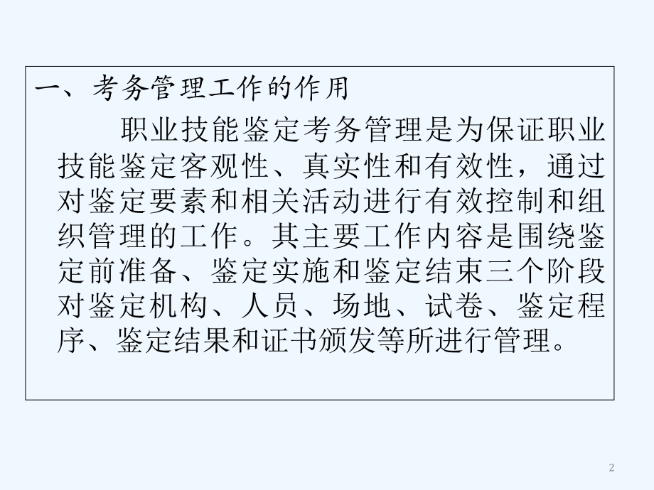 职业技能鉴定考务管理.ppt_第2页
