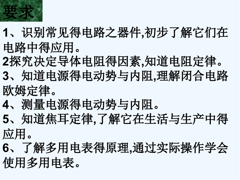 第七部分恒定电流.pptx_第2页