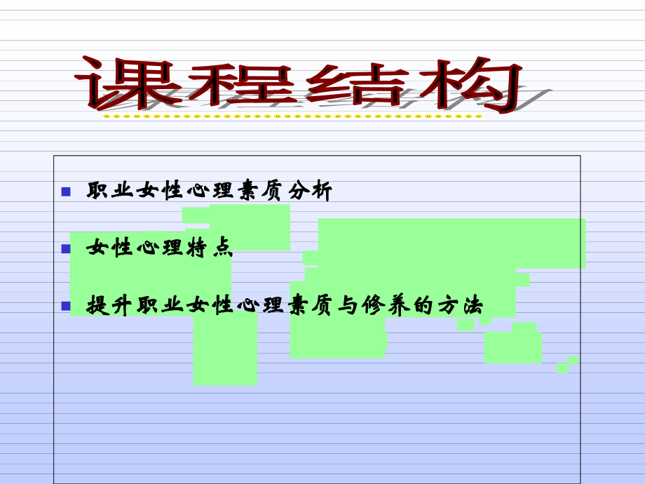 职业女性素质与修养.ppt_第2页