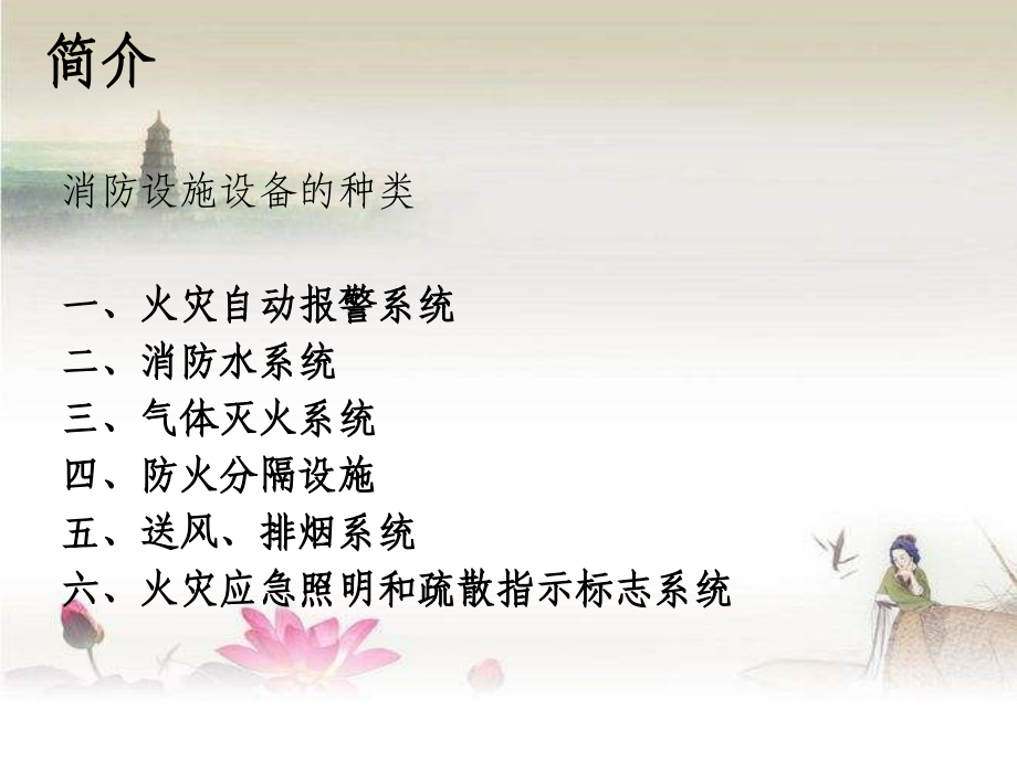 建筑消防设施设备知识培训.ppt_第2页