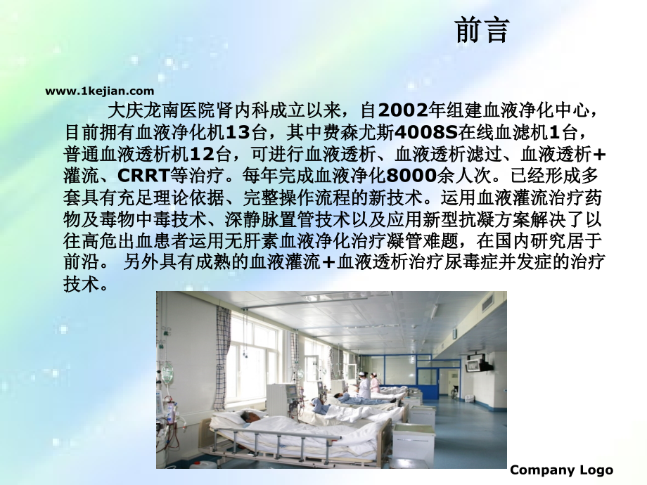 肾内科新技术成果展示.ppt_第2页