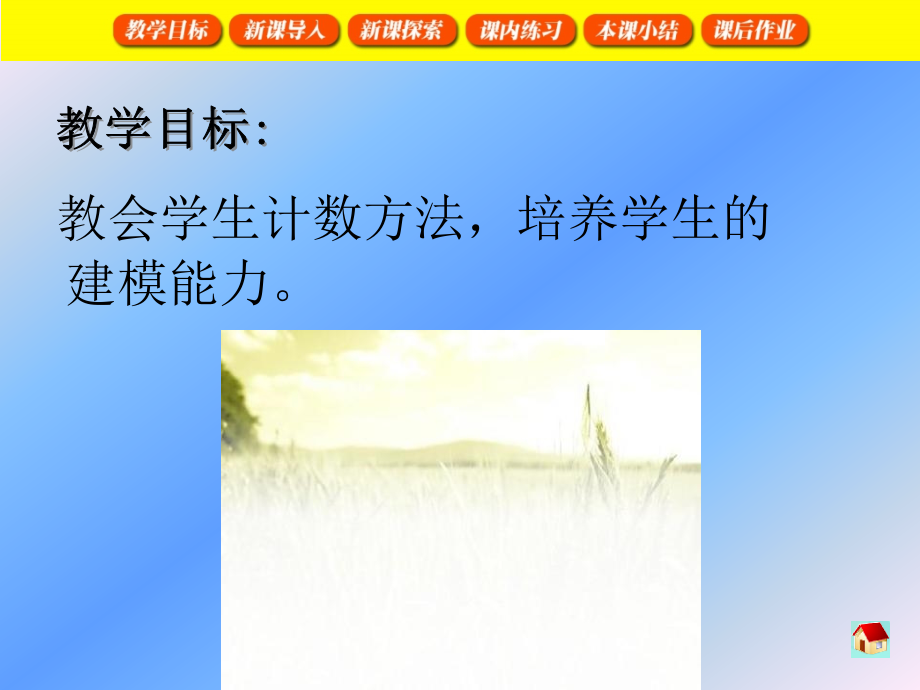 数学广场——数苹果(沪教版三年级第二学期).ppt_第2页