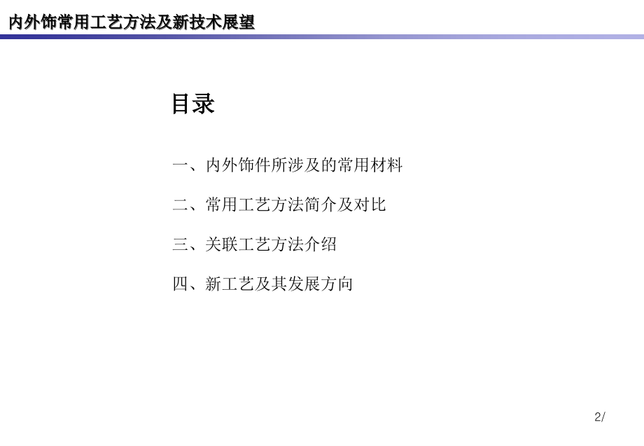 汽车内外饰设计经验.ppt_第2页