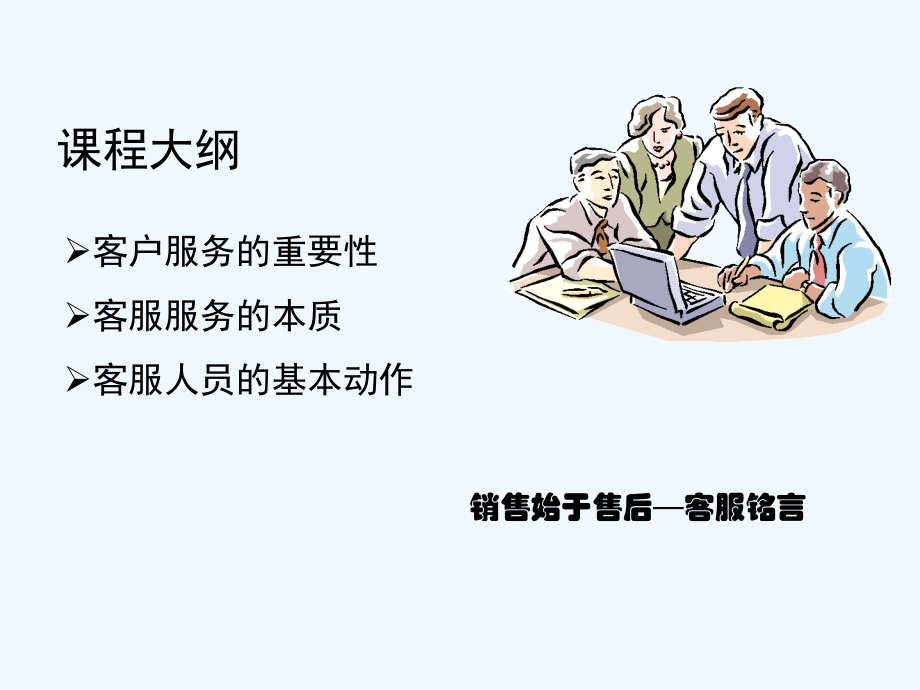 客服人员培训(2).ppt_第2页