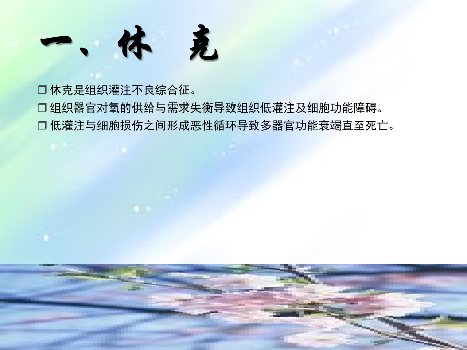 常见急症的急救处理.ppt_第2页