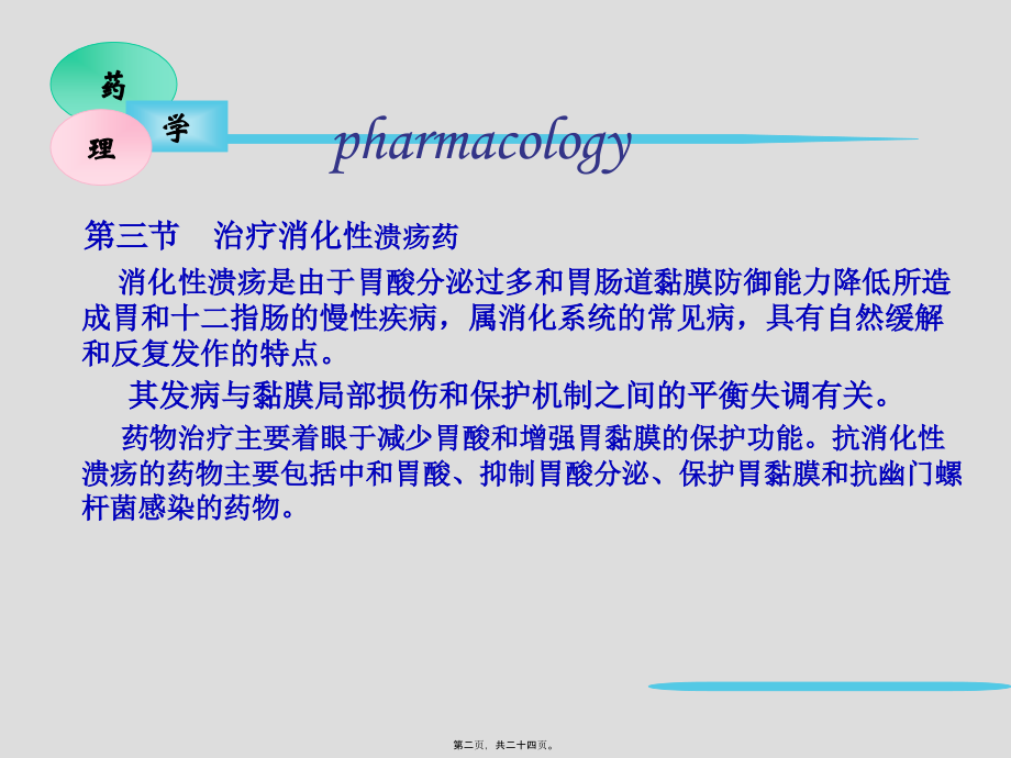 H2受体阻断药.pptx_第2页