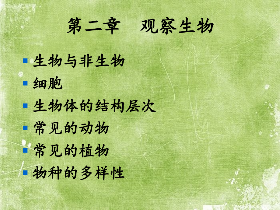 浙教版七年级科学第二章复习.ppt_第1页