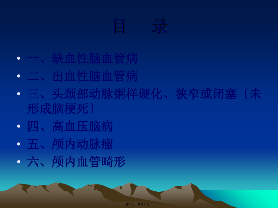 中国脑血管病分类2015.pptx_第2页