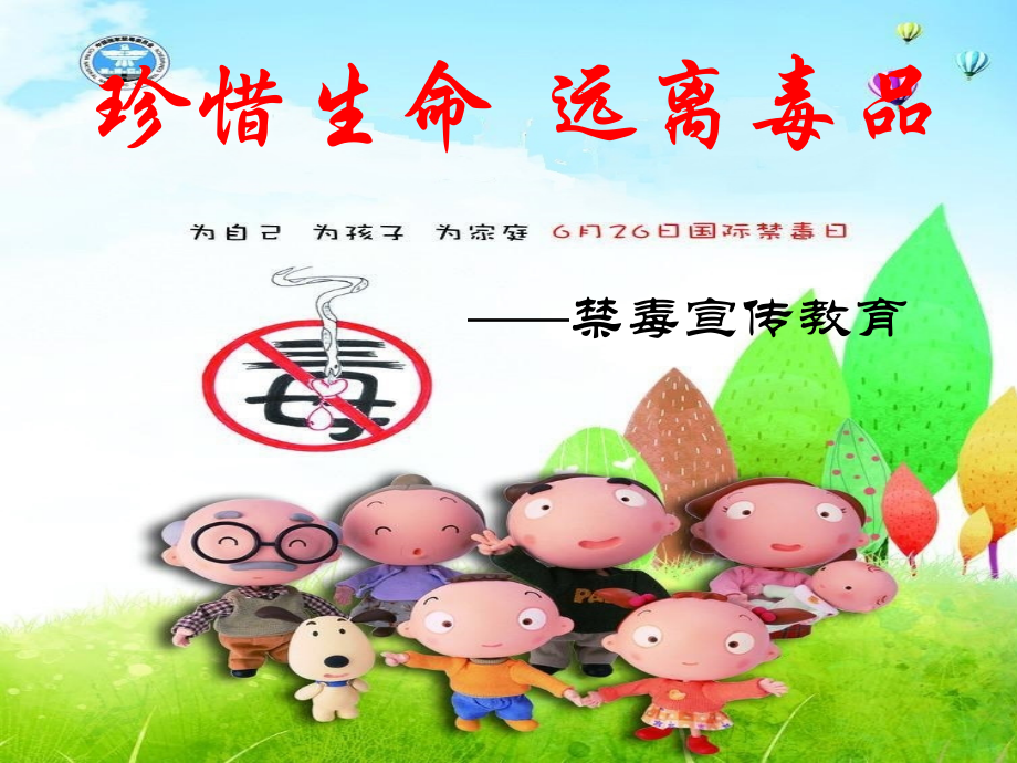 幼儿园禁毒教育课件.ppt_第1页