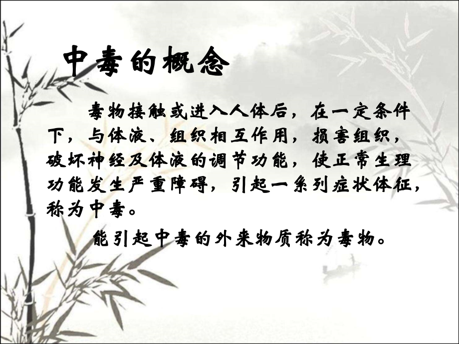 常见急性中毒课件.ppt_第2页