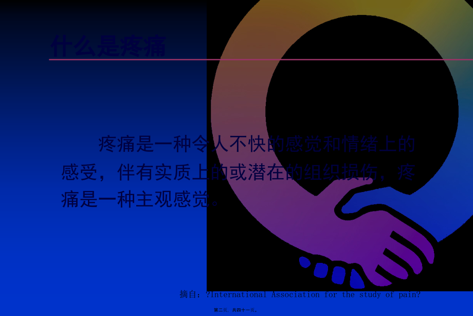 三阶梯镇痛.pptx_第2页