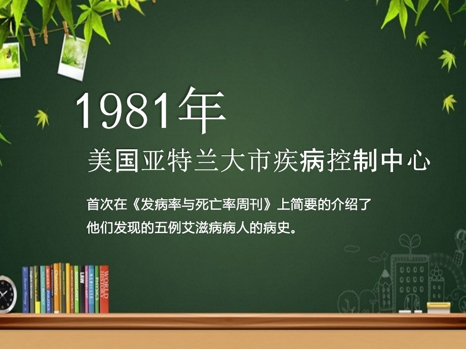 公共政策下的艾滋病防治.pptx_第2页