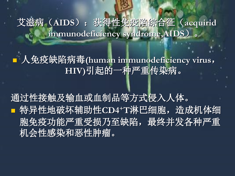 艾滋病课件.ppt_第2页