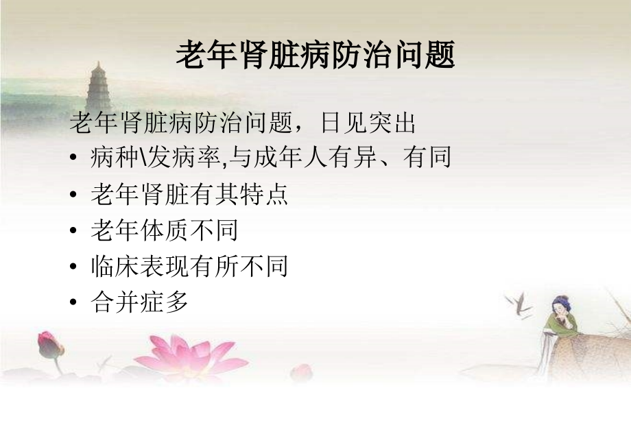 老年肾与老年肾脏病.ppt_第2页