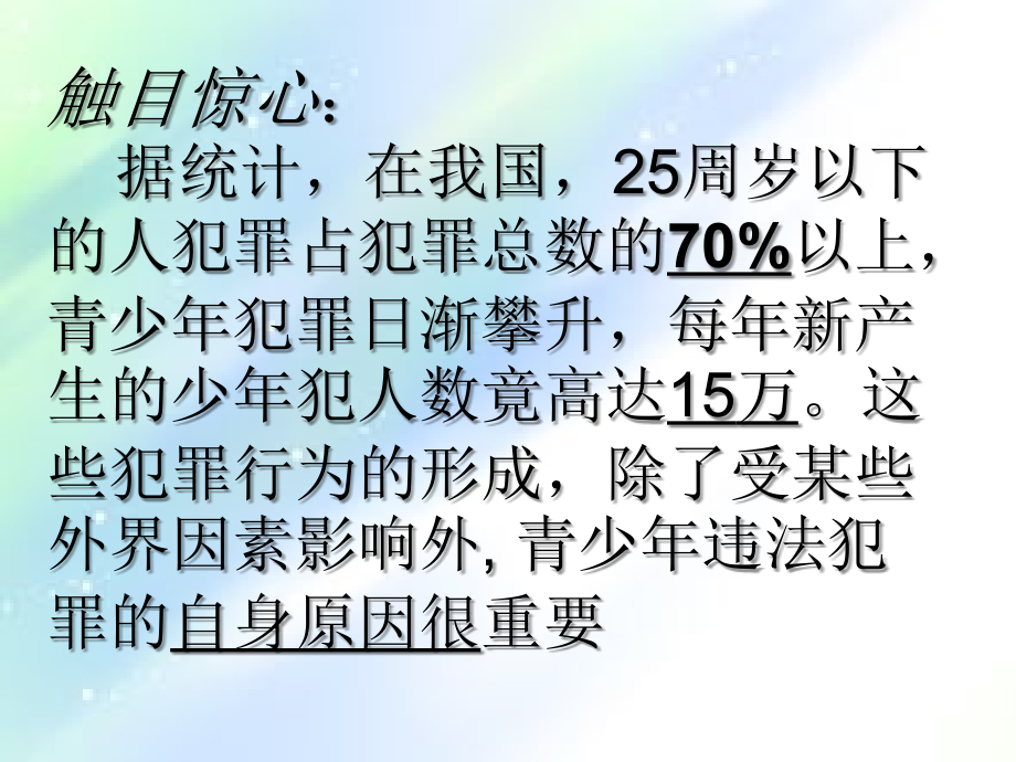 法治教育进校园班会课件ppt.ppt_第2页