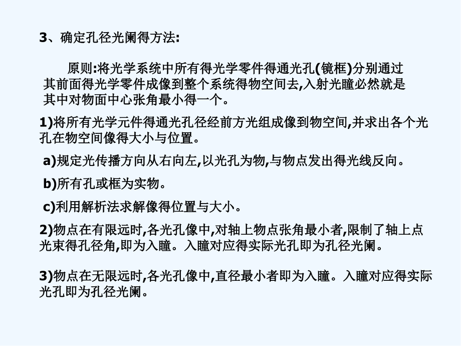 应用光学课件.pptx_第2页